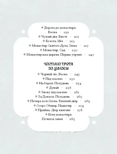 Зачаровані музиканти - фото 5