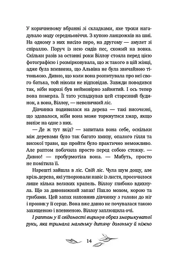 Дівчинка на ім’я Віллоу - фото 12