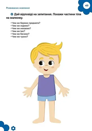 Найкращий подарунок : Підготовка до школи (Українська ) - фото 6