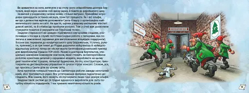 Знайди вихід. Різдвяний хаос - фото 6