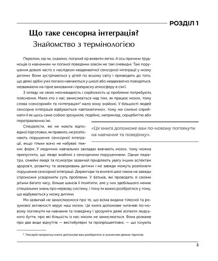 Дитина і сенсорна інтеграція - фото 7