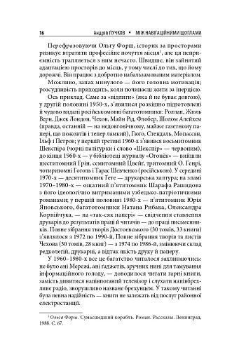 Між навігаційними щоглами - фото 14