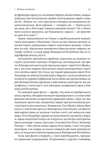 Голокост. Нова історія - фото 16