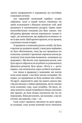 Сторітелінг для очей, вух і серця - фото 12