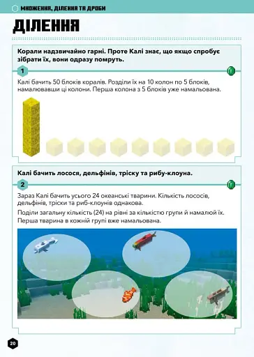 MINECRAFT Математика. Офіційний посібник. 6-7 років - фото 3