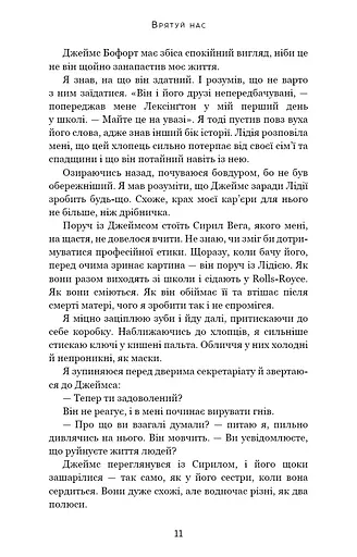 Макстон-хол. Книга 3: Врятуй нас - фото 6