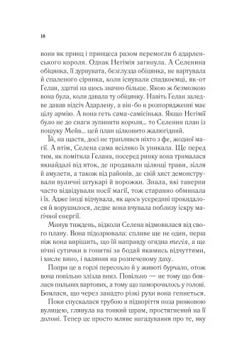 Спадкоємиця вогню - фото 12