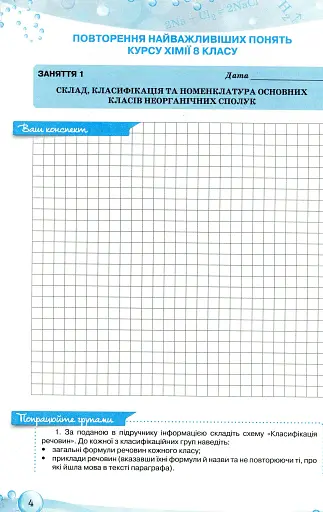 Хімія 9 клас. Робочий зошит - фото 2