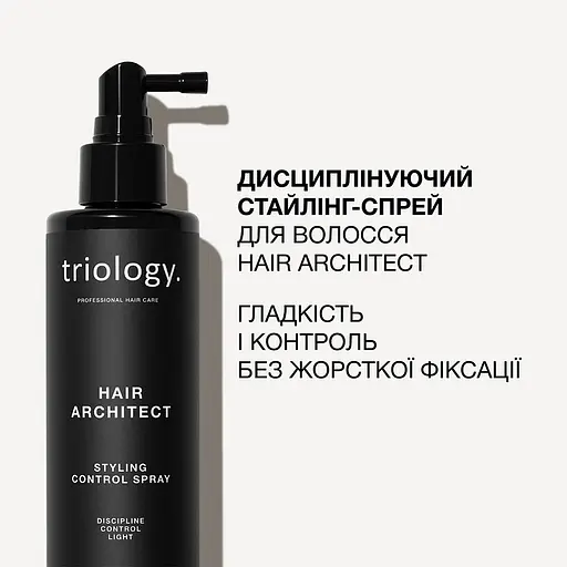 Стайлинг-спрей для волос Triology. Hair Architect дисциплинирующий 200 мл - фото 4