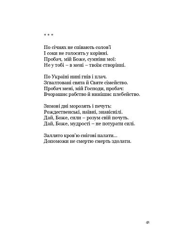 У Всесвіті, на сонячному боці: Вибрана лірика - фото 5