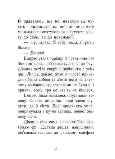 Емпрес і Анія - фото 10