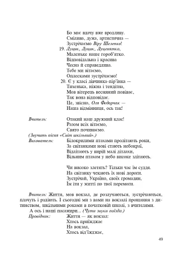 Соло шкільного вітровію. З досвіду роботи вчителя початкових класів - фото 5