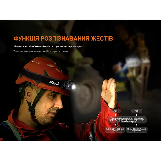 Фонарь налобный Fenix ​​HL45R LED с бесконтактным датчиком - фото 10