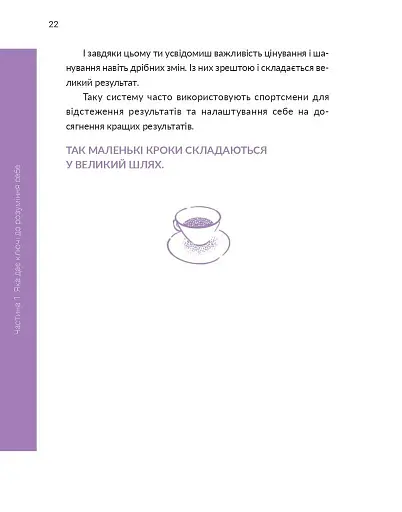 13 ключів до розуміння себе, свого оточення та своїх стосунків - фото 22