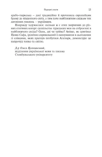 Шпигуни султана. Агентурні, саботажницькі та корупційні мережі XVI століття - фото 8
