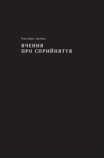 Стоїцизм на кожен день. 366 роздумів про мудрість, стійкість і мистецтво жити - фото 17