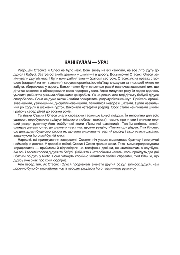 Таємниці шахівниці - фото 5