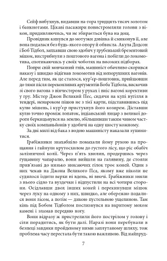 Дороги, що ми обираємо/The Roads We Take - фото 6