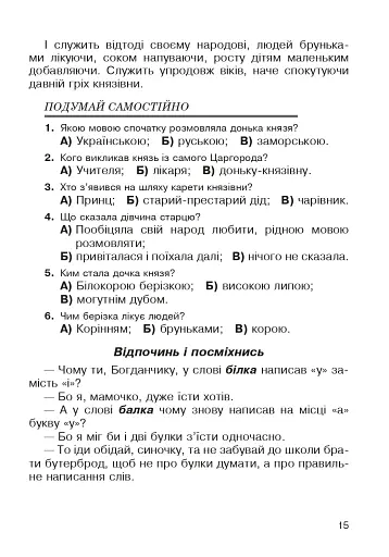 Українська мова. Абетка в асоціативних кущах та сенканах - фото 14