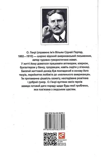 Книга О. Генрі. Оповідання. Short Stories - О. Генрі (Folio) (тв.) - фото 2