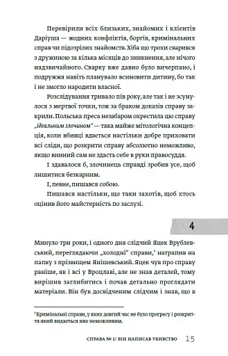 Вбивчі письменники - фото 7