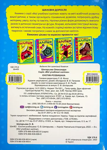 Мої улюблені наліпки. Єнотик-розбишака - фото 2