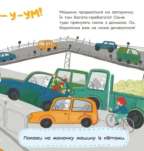 Про Каролінку та великий світ. Каролінка на авторинку - Данилюк Інна - фото 5