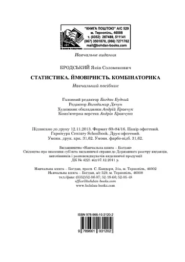 Статистика. Ймовірність. Комбінаторика - фото 19