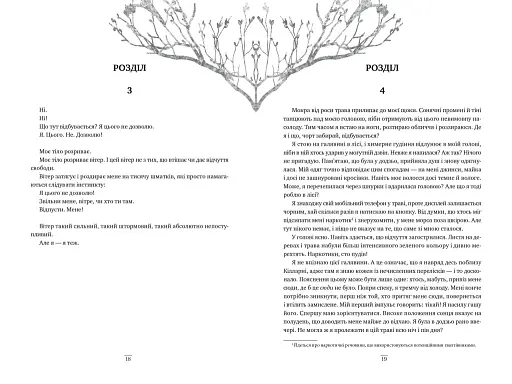 Одна Істинна королева. Коронована зорями - фото 3