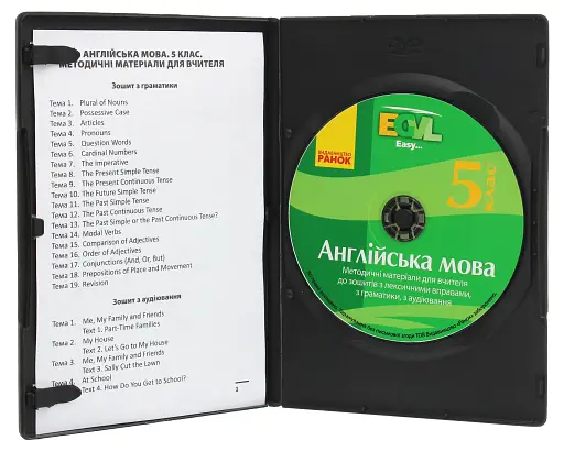 Англійська мова. 5 клас. Методичні матеріали для вчителя до зошитів з граматики, з аудіювання, з лексичними вправами. CD-ROM - фото 2