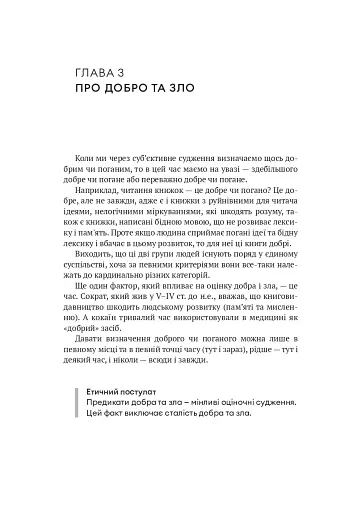 Мала етика - фото 18