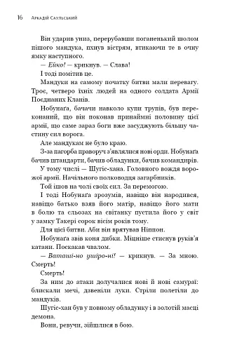 Начерки сталі. Червоний Лотос - фото 14