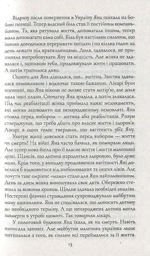 Жінка війни - фото 9