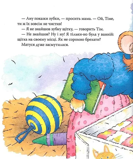 Книга Мышонка Тим говорит неправду. Автор - Анна Казалис (Перо) - фото 9