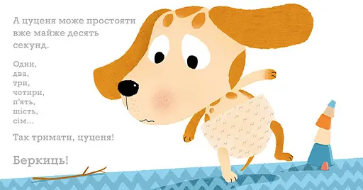 Книга Крок за кроком. Ніжні книжки. Автор - Гвідо Ван Генехтен (Ранок) - фото 4