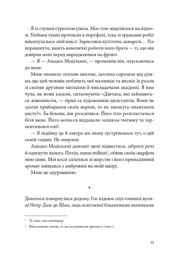 Я, Жанна Ебютерн - фото 10