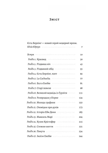 Сага про Єсту Берлінга - фото 2