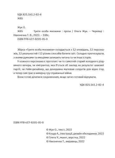 Третя особа множини - фото 3