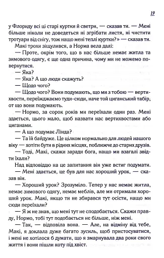 Заберіть мене на небеса. Книга 3 - фото 19