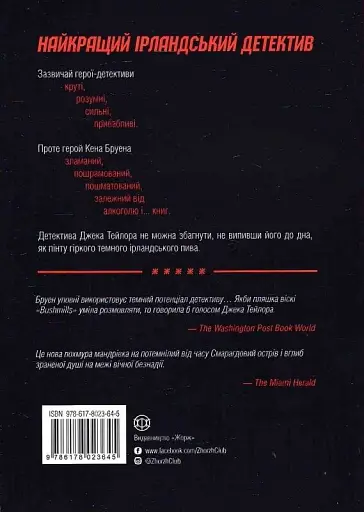Джек Тейлор. Книга 6. Хрест - Кен Бруен - фото 2
