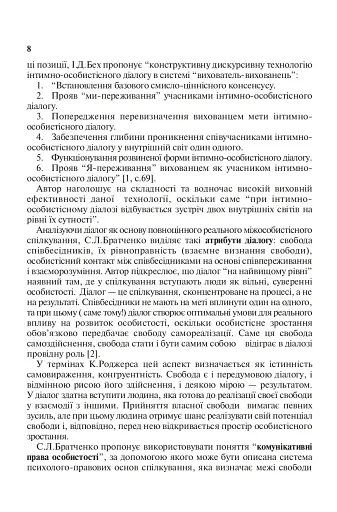 Сімейне виховання. Освітній тренінг для батьків - фото 7