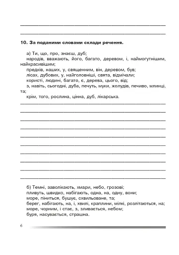 Українська мова та читання. 4 клас. Висловлюємо думки і почуття. Зошит з розвитку зв’язного мовлення - фото 5