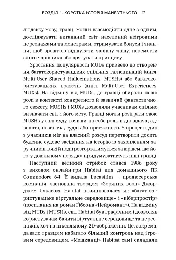 Метавсесвіт. Як він змінить нашу реальність - фото 10