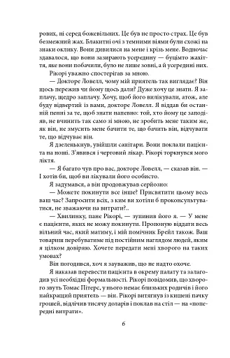 Гори, відьмо, палай! - фото 7