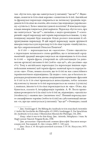 Метафізика - фото 11