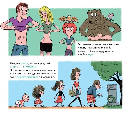 Енциклопедія Історія життя від великого вибуху до тебе - фото 12