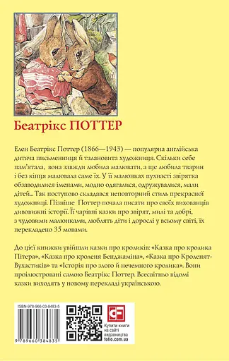 Казка про кролика Пітера - Беатрікс Поттер - фото 2