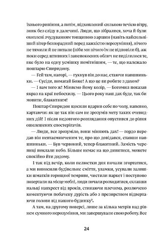 Атлас, описаний небом - фото 4