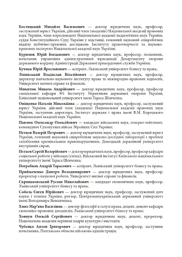 Митний кодекс України. Науково-практичний коментар. Станом на 25 жовтня 2024 року - фото 28