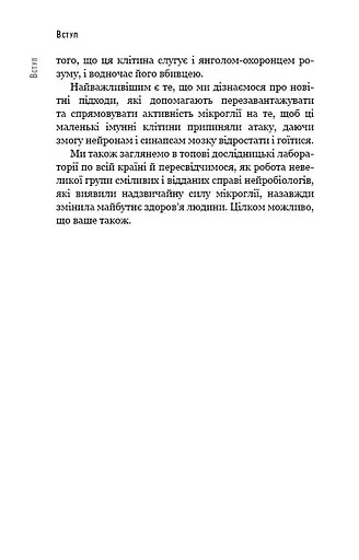 Янголи чи вбивці? Клітини, які змінюють медицину - фото 20